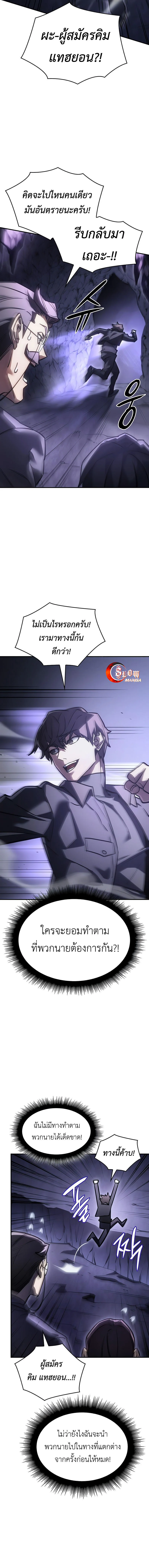 Regressing With the King’s Power เกิดใหม่พร้อมพลังแห่งราชัน ตอนที่ 19 page 5