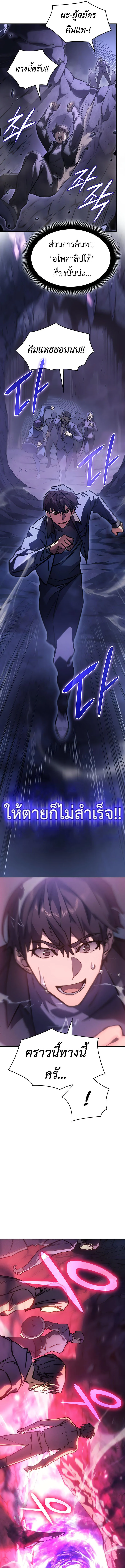 Regressing With the King’s Power เกิดใหม่พร้อมพลังแห่งราชัน ตอนที่ 19 page 6
