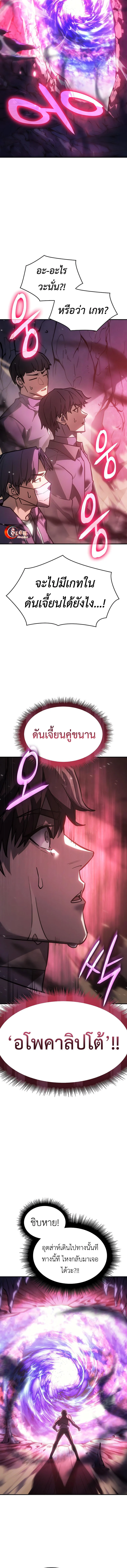 Regressing With the King’s Power เกิดใหม่พร้อมพลังแห่งราชัน ตอนที่ 19 page 7