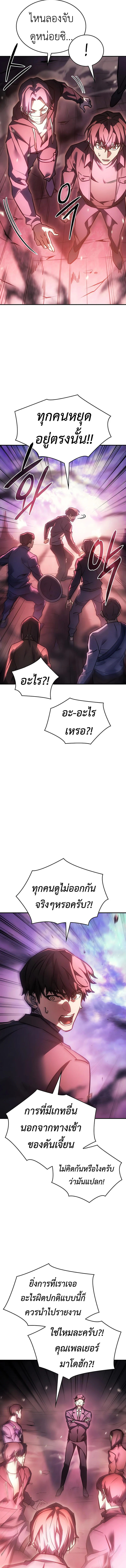 Regressing With the King’s Power เกิดใหม่พร้อมพลังแห่งราชัน ตอนที่ 19 page 8