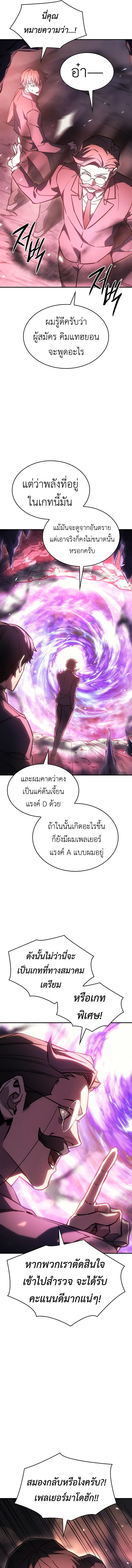 Regressing With the King’s Power เกิดใหม่พร้อมพลังแห่งราชัน ตอนที่ 19 page 10