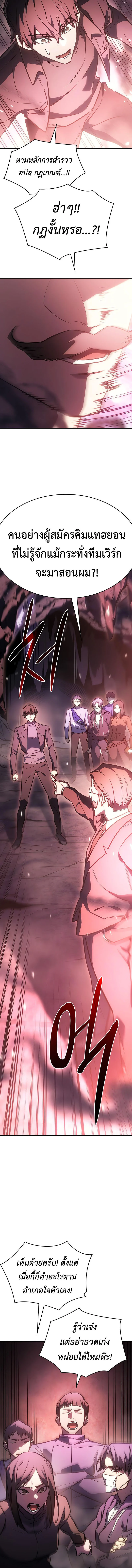 Regressing With the King’s Power เกิดใหม่พร้อมพลังแห่งราชัน ตอนที่ 19 page 11