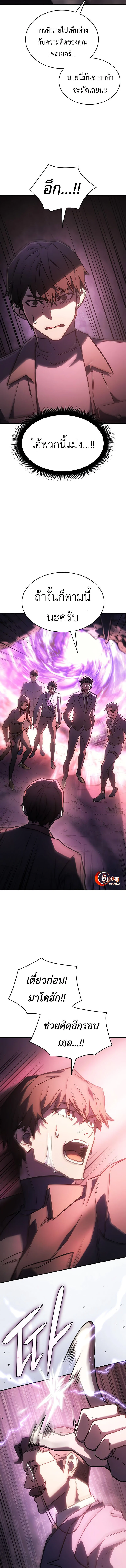 Regressing With the King’s Power เกิดใหม่พร้อมพลังแห่งราชัน ตอนที่ 19 page 12