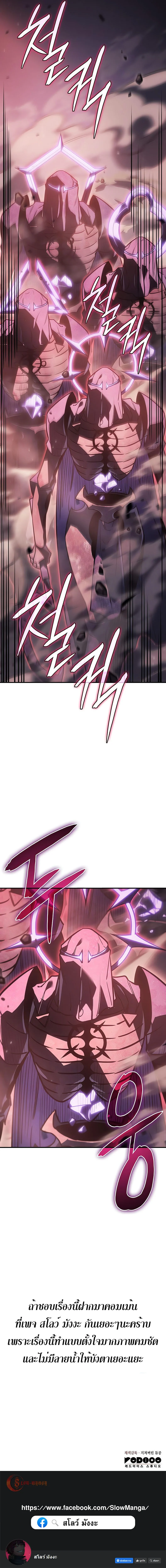 Regressing With the King’s Power เกิดใหม่พร้อมพลังแห่งราชัน ตอนที่ 19 page 23