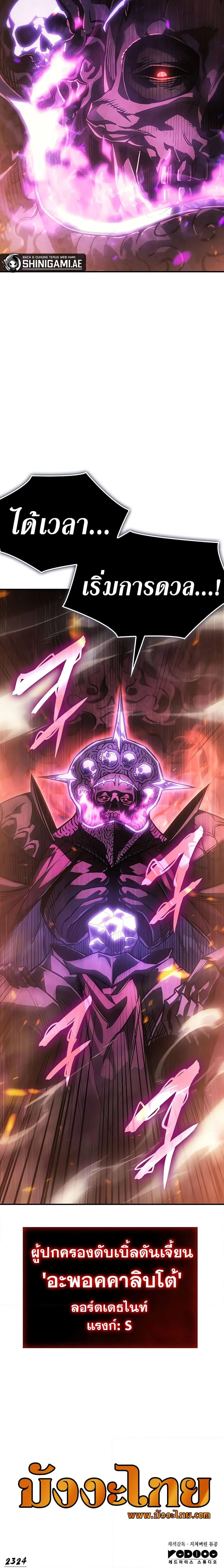 Regressing With the King’s Power เกิดใหม่พร้อมพลังแห่งราชัน ตอนที่ 20 page 8