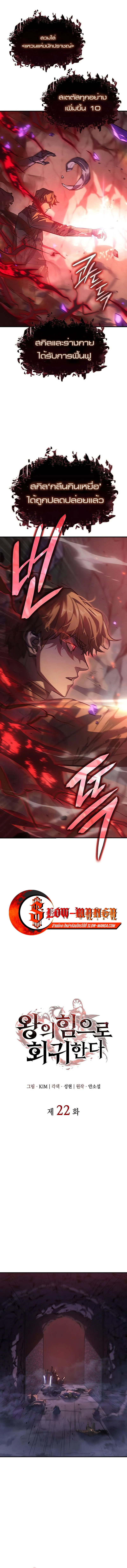Regressing With the King’s Power เกิดใหม่พร้อมพลังแห่งราชัน ตอนที่ 22 page 0