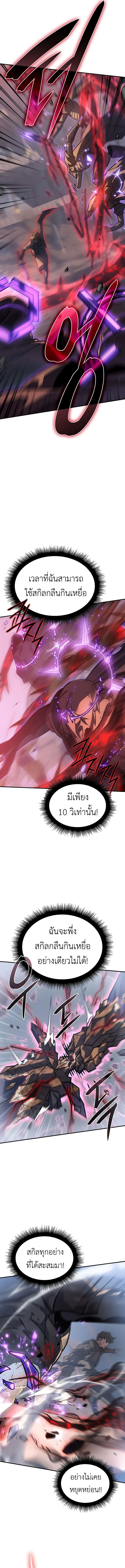Regressing With the King’s Power เกิดใหม่พร้อมพลังแห่งราชัน ตอนที่ 22 page 2