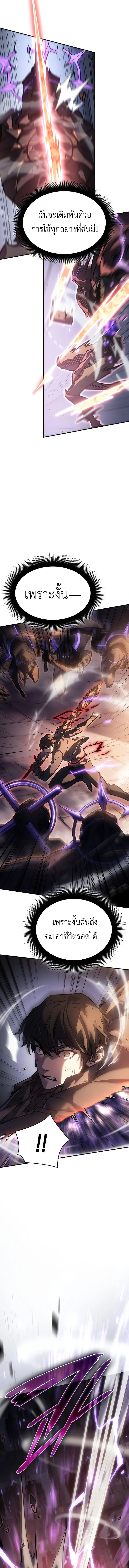 Regressing With the King’s Power เกิดใหม่พร้อมพลังแห่งราชัน ตอนที่ 22 page 3