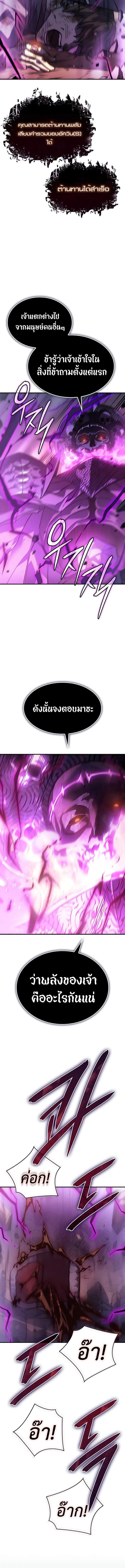 Regressing With the King’s Power เกิดใหม่พร้อมพลังแห่งราชัน ตอนที่ 22 page 11