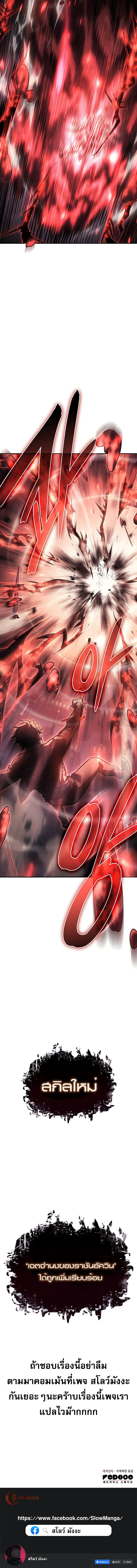 Regressing With the King’s Power เกิดใหม่พร้อมพลังแห่งราชัน ตอนที่ 22 page 26