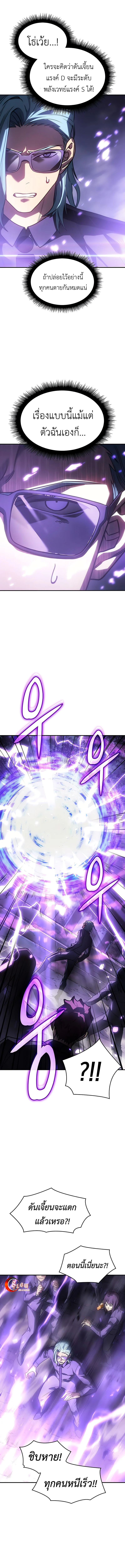 Regressing With the King’s Power เกิดใหม่พร้อมพลังแห่งราชัน ตอนที่ 23 page 1