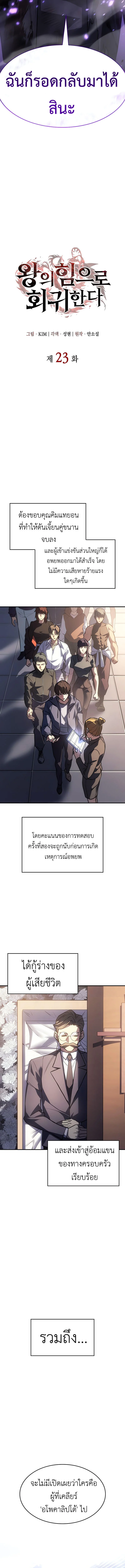 Regressing With the King’s Power เกิดใหม่พร้อมพลังแห่งราชัน ตอนที่ 23 page 3