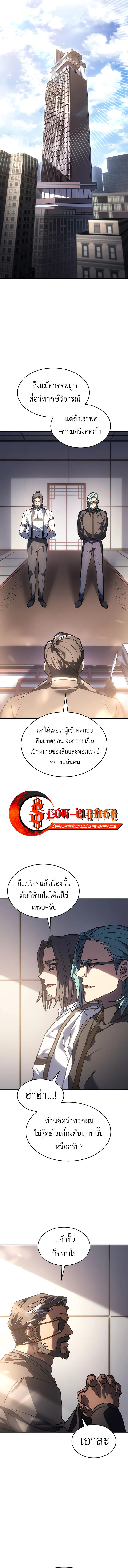 Regressing With the King’s Power เกิดใหม่พร้อมพลังแห่งราชัน ตอนที่ 23 page 4