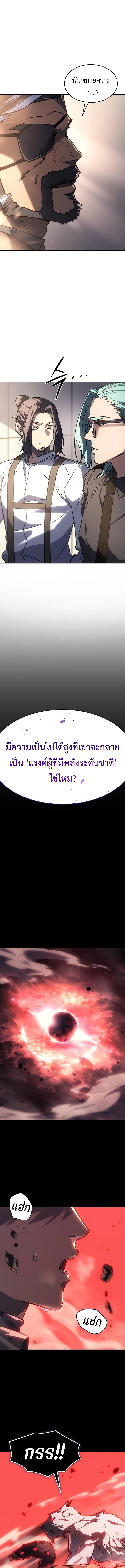 Regressing With the King’s Power เกิดใหม่พร้อมพลังแห่งราชัน ตอนที่ 23 page 6