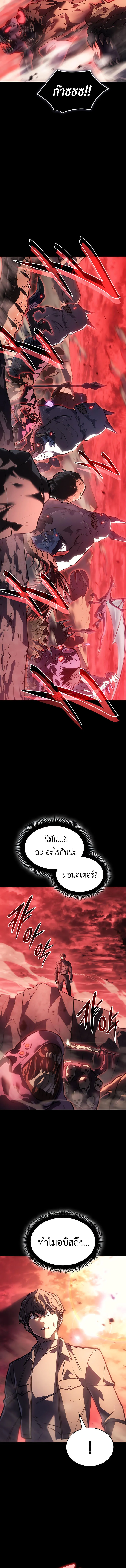 Regressing With the King’s Power เกิดใหม่พร้อมพลังแห่งราชัน ตอนที่ 23 page 7