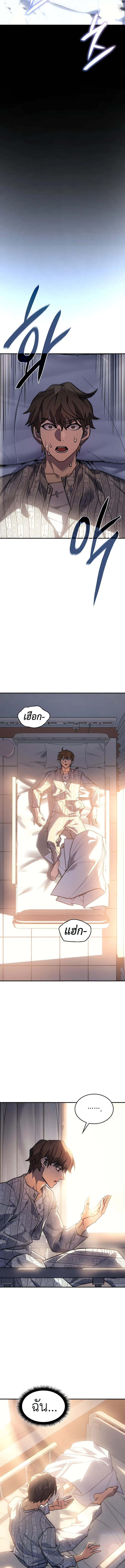 Regressing With the King’s Power เกิดใหม่พร้อมพลังแห่งราชัน ตอนที่ 23 page 11