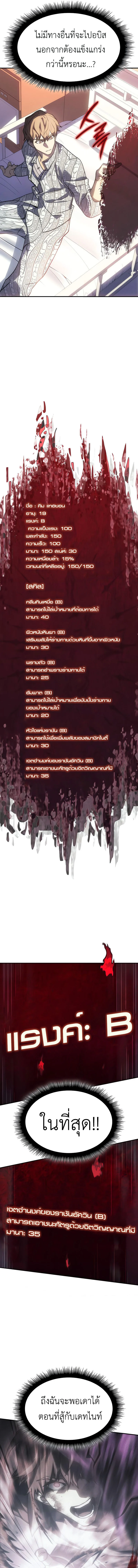 Regressing With the King’s Power เกิดใหม่พร้อมพลังแห่งราชัน ตอนที่ 23 page 13