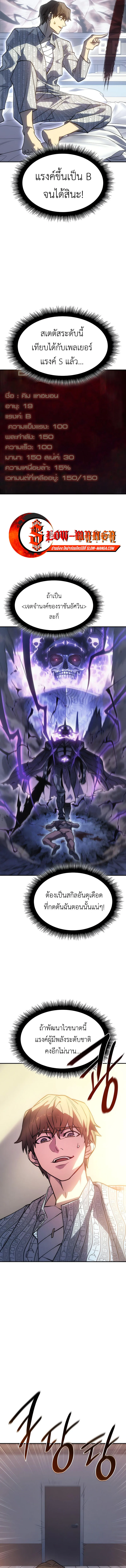 Regressing With the King’s Power เกิดใหม่พร้อมพลังแห่งราชัน ตอนที่ 23 page 14