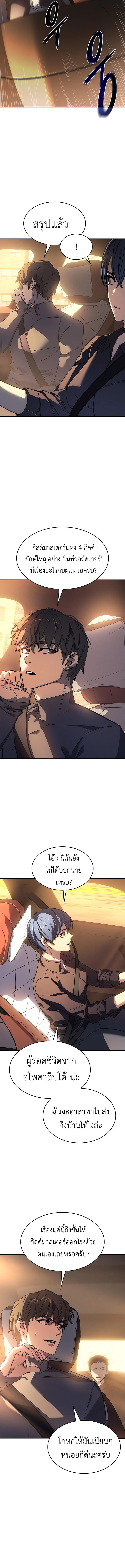 Regressing With the King’s Power เกิดใหม่พร้อมพลังแห่งราชัน ตอนที่ 23 page 17