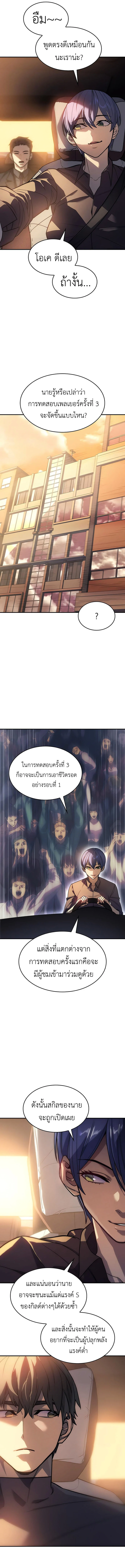 Regressing With the King’s Power เกิดใหม่พร้อมพลังแห่งราชัน ตอนที่ 23 page 18