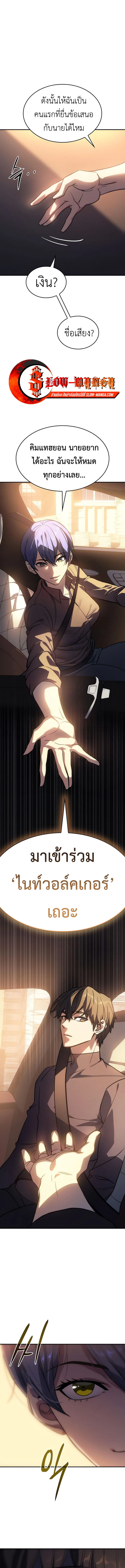 Regressing With the King’s Power เกิดใหม่พร้อมพลังแห่งราชัน ตอนที่ 23 page 19