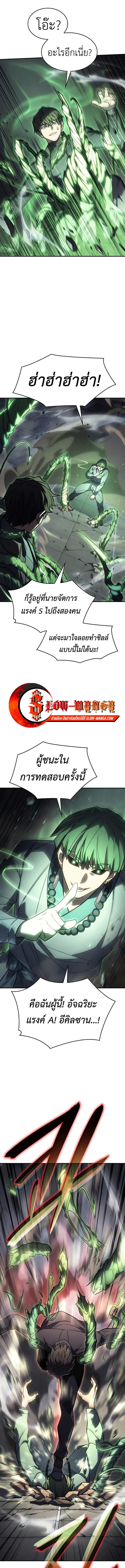 Regressing With the King’s Power เกิดใหม่พร้อมพลังแห่งราชัน ตอนที่ 25 page 4