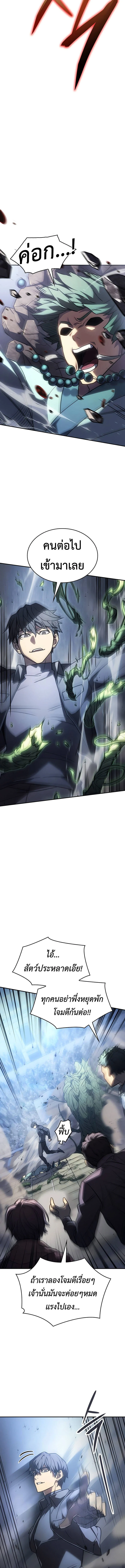 Regressing With the King’s Power เกิดใหม่พร้อมพลังแห่งราชัน ตอนที่ 25 page 5