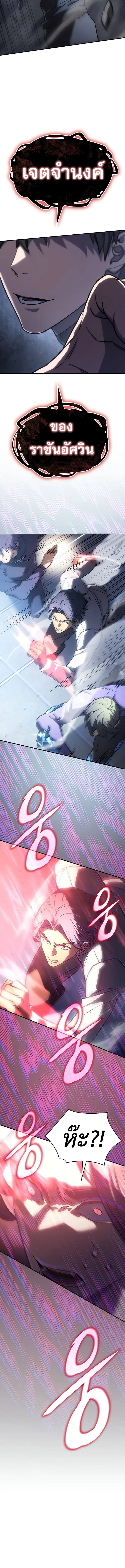 Regressing With the King’s Power เกิดใหม่พร้อมพลังแห่งราชัน ตอนที่ 25 page 6