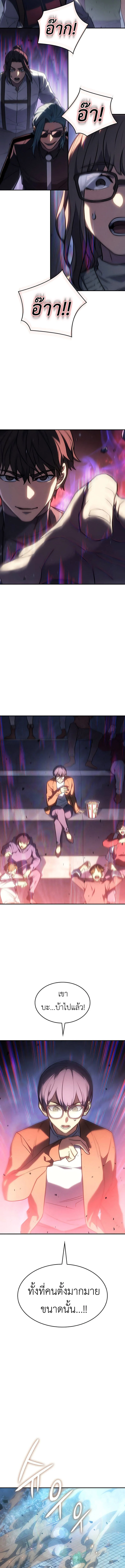 Regressing With the King’s Power เกิดใหม่พร้อมพลังแห่งราชัน ตอนที่ 25 page 8