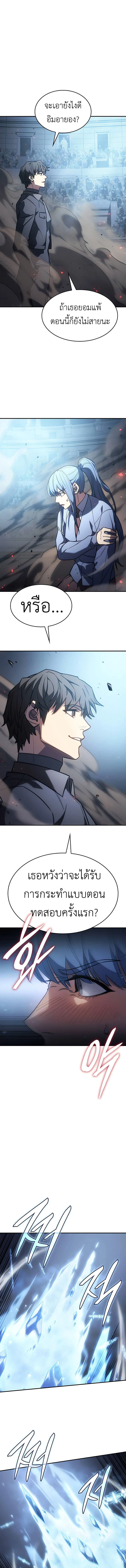 Regressing With the King’s Power เกิดใหม่พร้อมพลังแห่งราชัน ตอนที่ 25 page 10