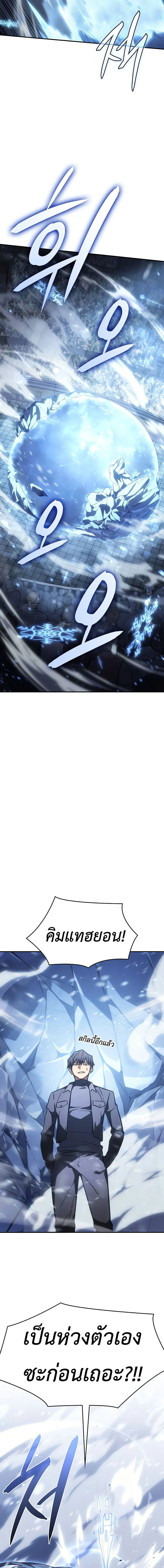 Regressing With the King’s Power เกิดใหม่พร้อมพลังแห่งราชัน ตอนที่ 25 page 11