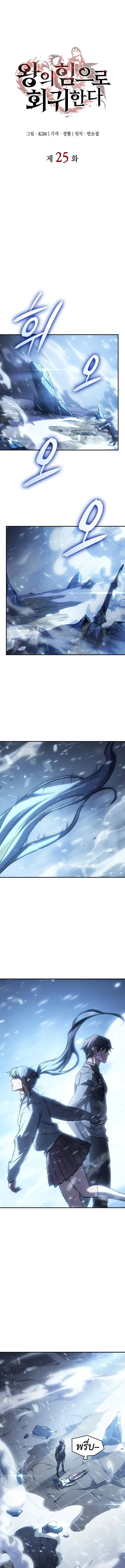 Regressing With the King’s Power เกิดใหม่พร้อมพลังแห่งราชัน ตอนที่ 25 page 13