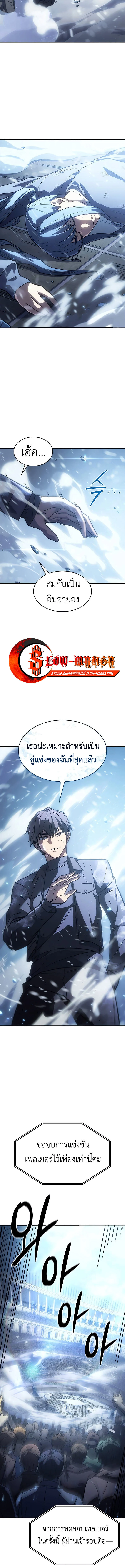 Regressing With the King’s Power เกิดใหม่พร้อมพลังแห่งราชัน ตอนที่ 25 page 14