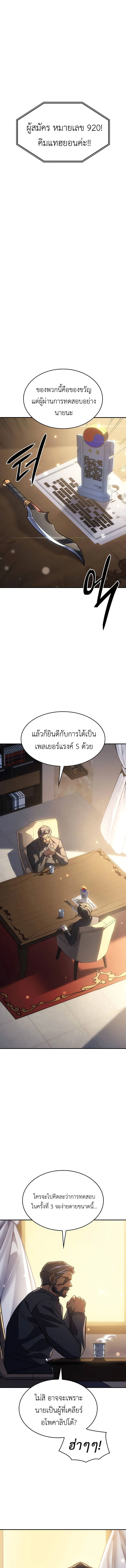 Regressing With the King’s Power เกิดใหม่พร้อมพลังแห่งราชัน ตอนที่ 25 page 15