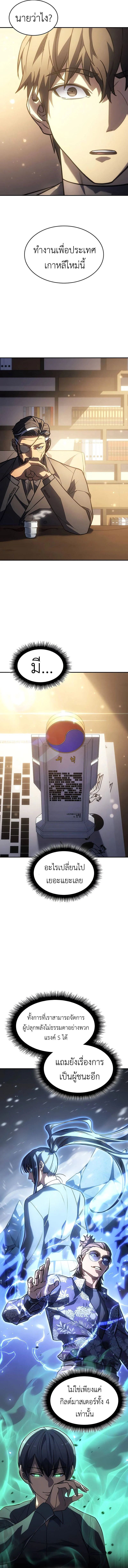 Regressing With the King’s Power เกิดใหม่พร้อมพลังแห่งราชัน ตอนที่ 25 page 17