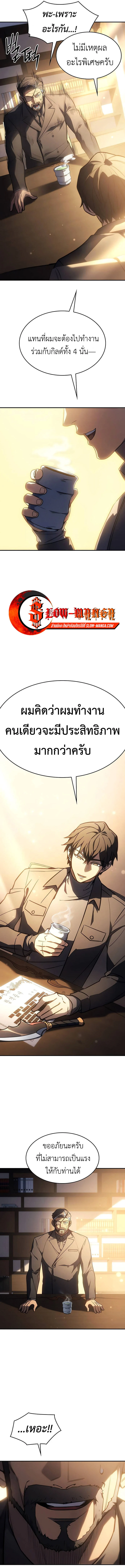 Regressing With the King’s Power เกิดใหม่พร้อมพลังแห่งราชัน ตอนที่ 25 page 19