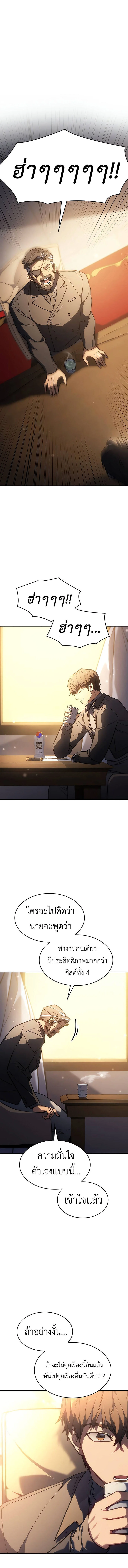 Regressing With the King’s Power เกิดใหม่พร้อมพลังแห่งราชัน ตอนที่ 25 page 20