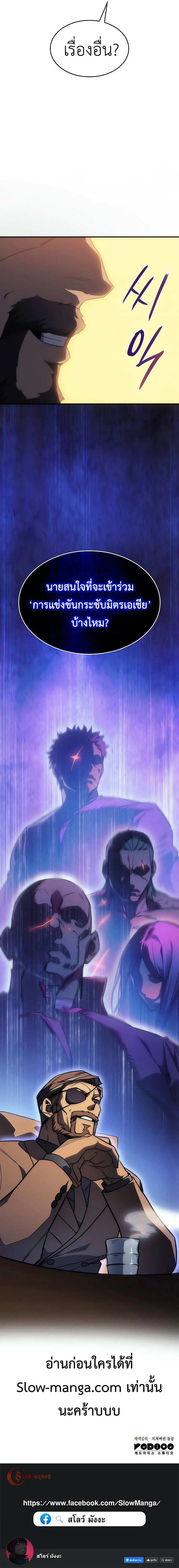 Regressing With the King’s Power เกิดใหม่พร้อมพลังแห่งราชัน ตอนที่ 25 page 21