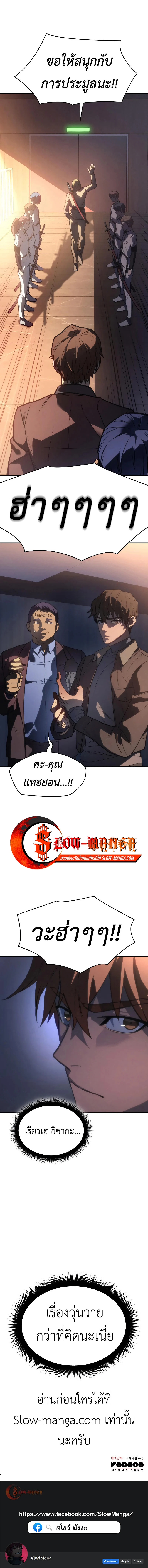 Regressing With the King’s Power เกิดใหม่พร้อมพลังแห่งราชัน ตอนที่ 26 page 15