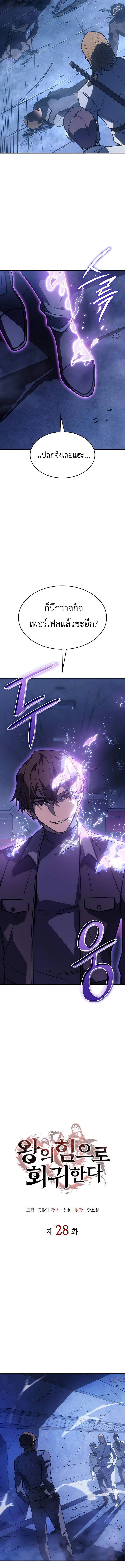 Regressing With the King’s Power เกิดใหม่พร้อมพลังแห่งราชัน ตอนที่ 28 page 3