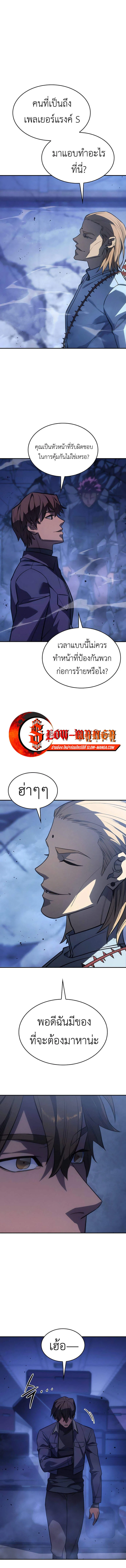 Regressing With the King’s Power เกิดใหม่พร้อมพลังแห่งราชัน ตอนที่ 28 page 4