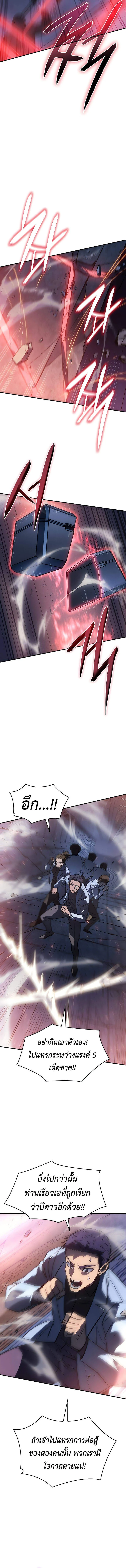 Regressing With the King’s Power เกิดใหม่พร้อมพลังแห่งราชัน ตอนที่ 28 page 8