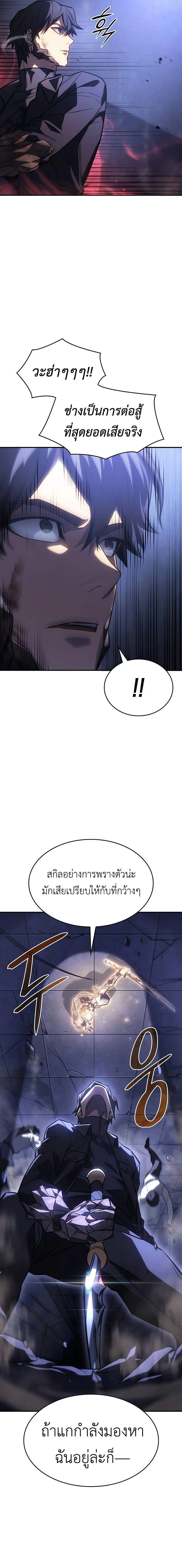 Regressing With the King’s Power เกิดใหม่พร้อมพลังแห่งราชัน ตอนที่ 28 page 13