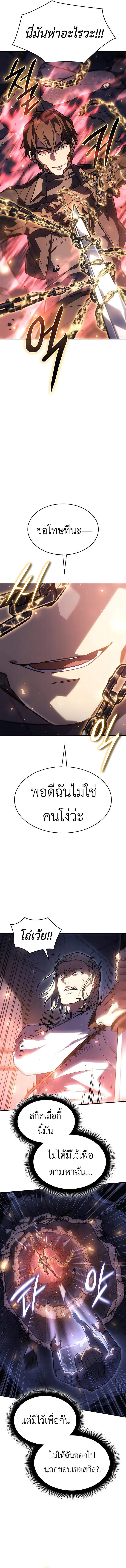 Regressing With the King’s Power เกิดใหม่พร้อมพลังแห่งราชัน ตอนที่ 28 page 16