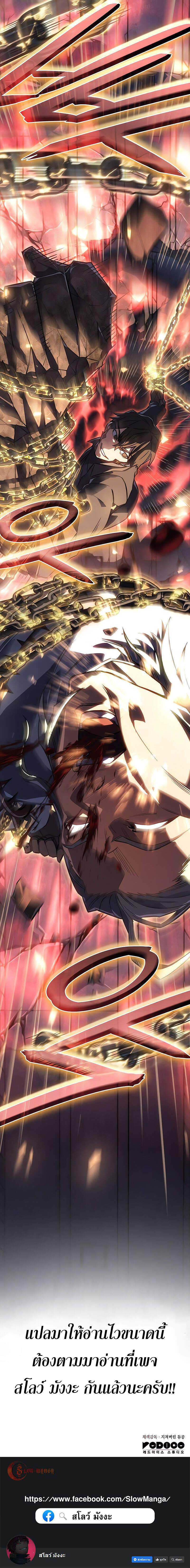 Regressing With the King’s Power เกิดใหม่พร้อมพลังแห่งราชัน ตอนที่ 28 page 18