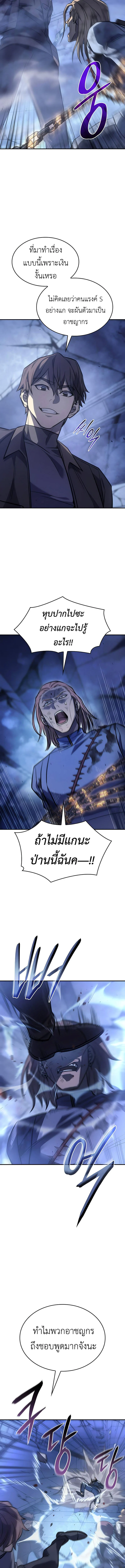 Regressing With the King’s Power เกิดใหม่พร้อมพลังแห่งราชัน ตอนที่ 29 page 1