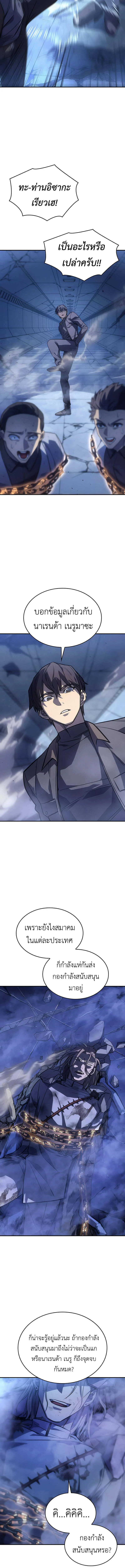 Regressing With the King’s Power เกิดใหม่พร้อมพลังแห่งราชัน ตอนที่ 29 page 2