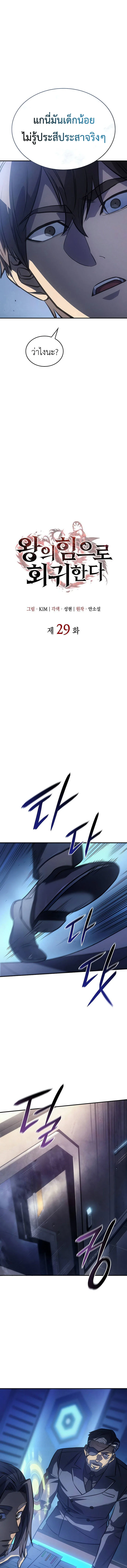 Regressing With the King’s Power เกิดใหม่พร้อมพลังแห่งราชัน ตอนที่ 29 page 3