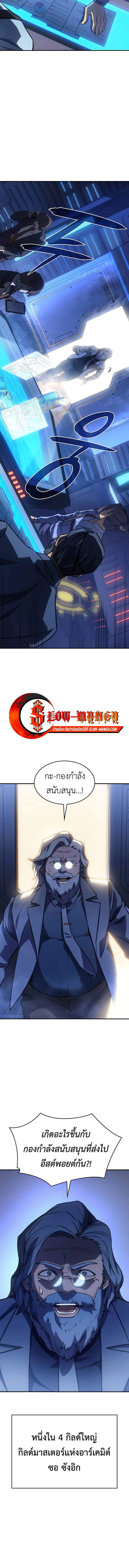 Regressing With the King’s Power เกิดใหม่พร้อมพลังแห่งราชัน ตอนที่ 29 page 4