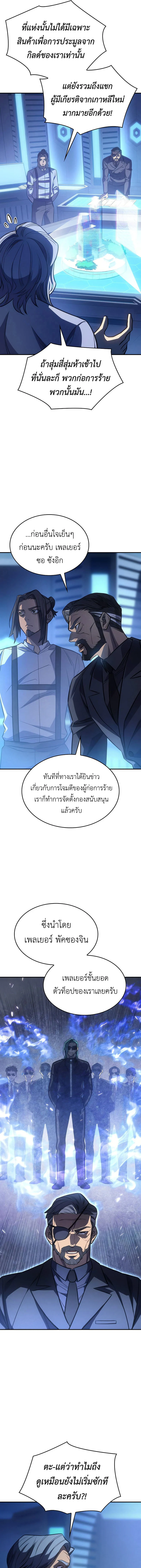 Regressing With the King’s Power เกิดใหม่พร้อมพลังแห่งราชัน ตอนที่ 29 page 5